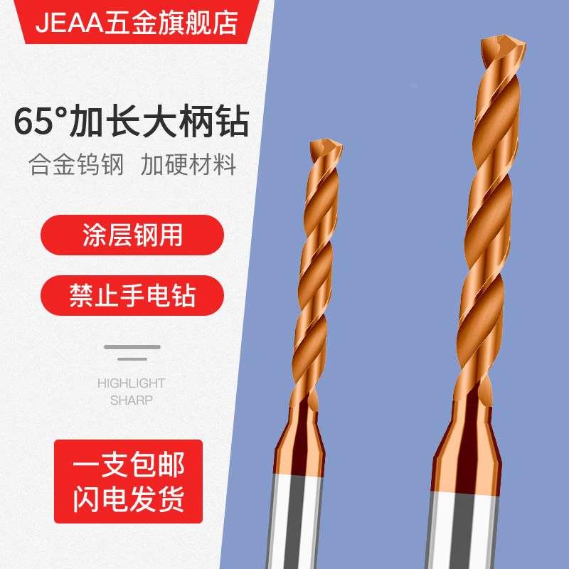 硬质合金钨钢钻头加硬涂层进口HRC65度CNC不锈钢专用加长定柄钻咀