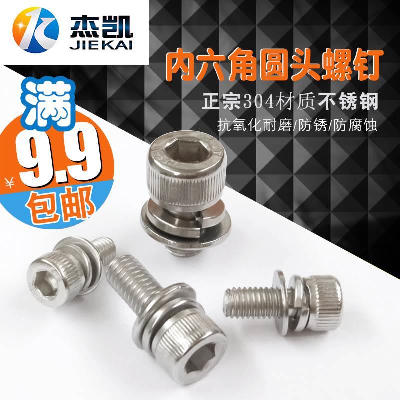 不锈钢304内六角螺丝自带垫片内六角三组合螺栓滚花螺丝M3M4M5