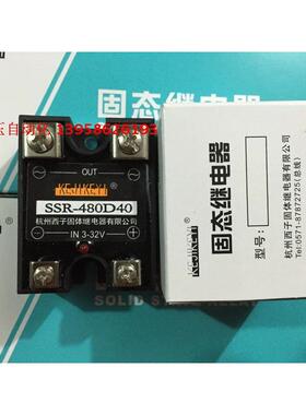正宗KEJIKEYI杭州西子固态继电器 SSR-480D40 单相交流固态继电器