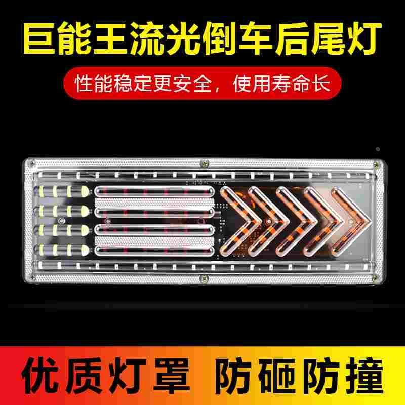24V货车挂车通用LED电子箭头款后尾灯防水超亮刹车转向后尾灯总成