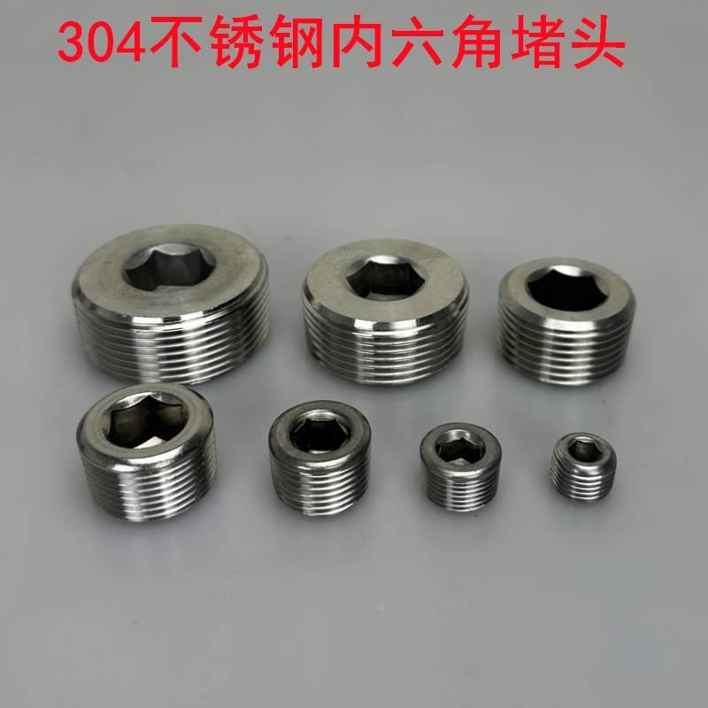 304不锈钢PT内六角堵头管堵G1/2闷头螺塞1分2分3分4分6分8*1/4