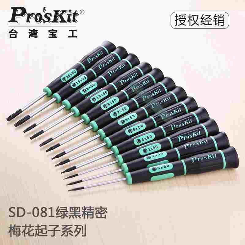 台湾宝工 梅花螺丝刀星型六角起子中空T1/T2/T3/T3/T4/T5/T6T7