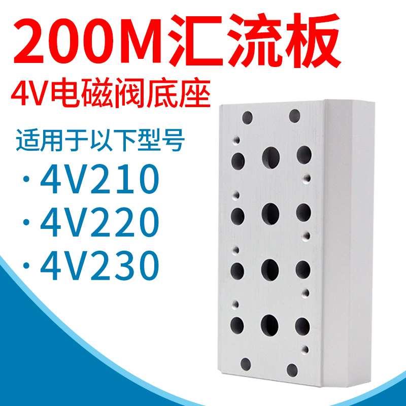 汇流板4V210-08电磁气动阀底座200M-2F 3F 4F 5F 6F 7F 8F 9F 10F