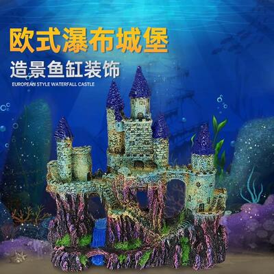 仿真复古城堡造景水族箱躲避装饰树脂屋手工欧式瀑布鱼缸环保摆件