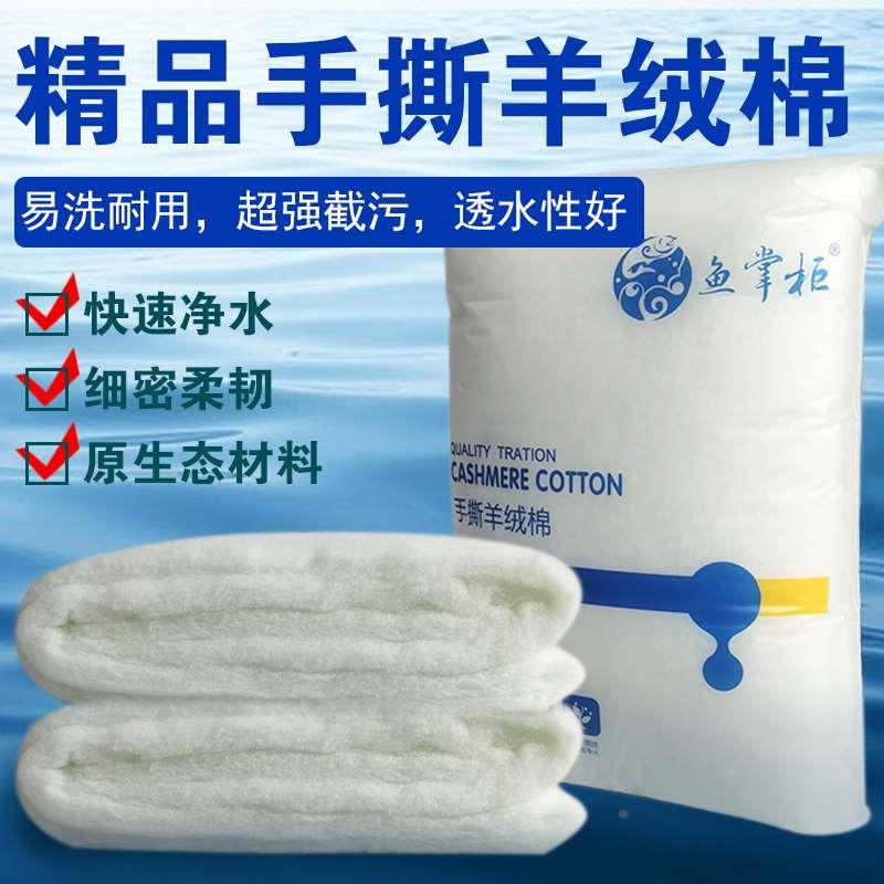 手撕羊绒棉过滤棉高密度滤材鱼缸过滤器水族干湿分离滤棉净化白棉