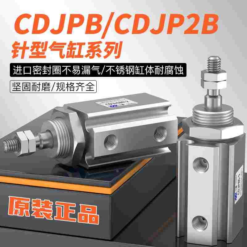 微型迷你气缸针型双作用小型气动CDJPB/CDJP2B-6/10/16-5/10/15D