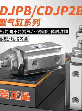 微型迷你气缸针型双作用小型气动CDJPB/CDJP2B-6/10/16-5/10/15D