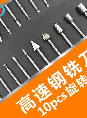 电磨配套 10件套木用高速钢旋转锉 木工铣刀 木头雕刻 刻花刀