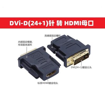 优质DVI 24+1针公头转HDMI母高清转换头镀金转接头 直供电脑插头