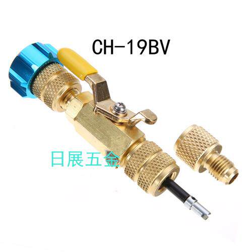 台湾炫翼CH-19BV/19BV-CV1/4” 5/16”阀芯更换器零泄露R22/R410