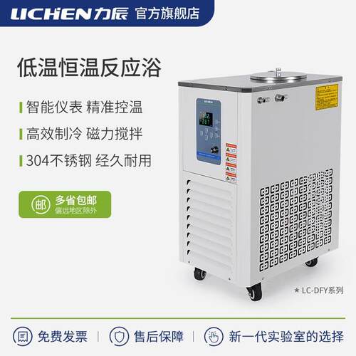 力辰科技低温恒温反应浴实验室磁力搅拌内外循环泵制冷水机反应槽