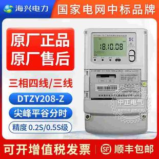 杭州海兴DTZ208三相四线尖峰平谷分时智能电表DSZ208三线高压电表