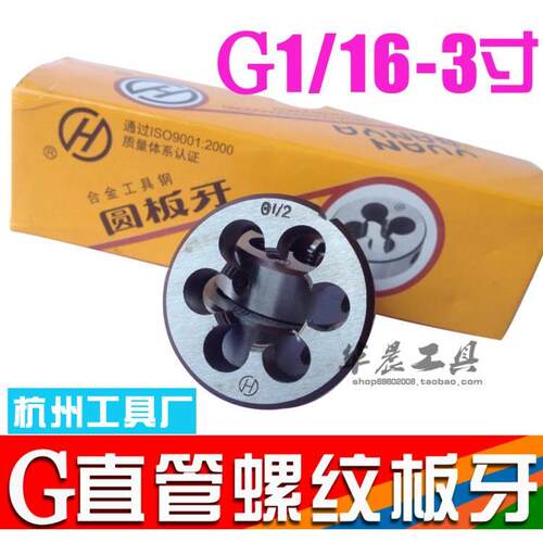 平湖 直管园板牙 G1/16 1/8 1/4 3/8 1/2 5/8 3/4 ...2寸标准齐全