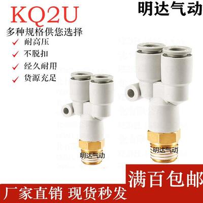 SMC型Y型外螺纹三通接头PX/KQ2U04/06-M5/08/10/12- 01 02 03 04S