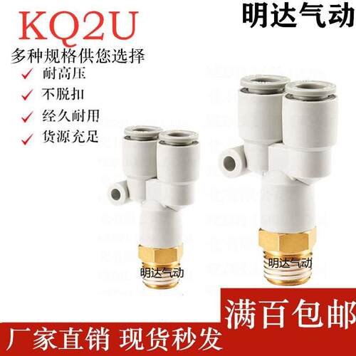 SMC型Y型外螺纹三通接头PX/KQ2U04/06-M5/08/10/12- 01 02 03 04S