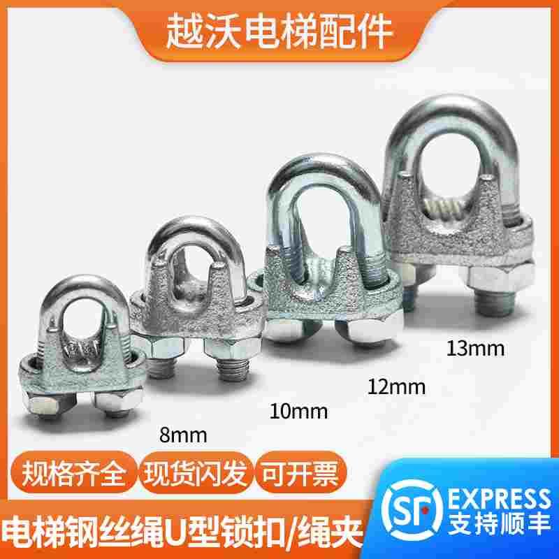 电梯钢丝绳绳夹/U型锁扣卡扣/钢丝绳卡子夹头锁扣8MM6MM10MM12mm