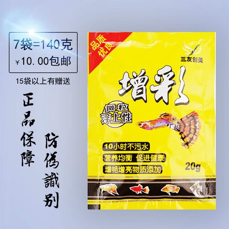 热带鱼饲料小型鱼饲料观赏鱼孔雀鱼红箭鱼锦鲤金鱼鱼食鱼饲料增彩