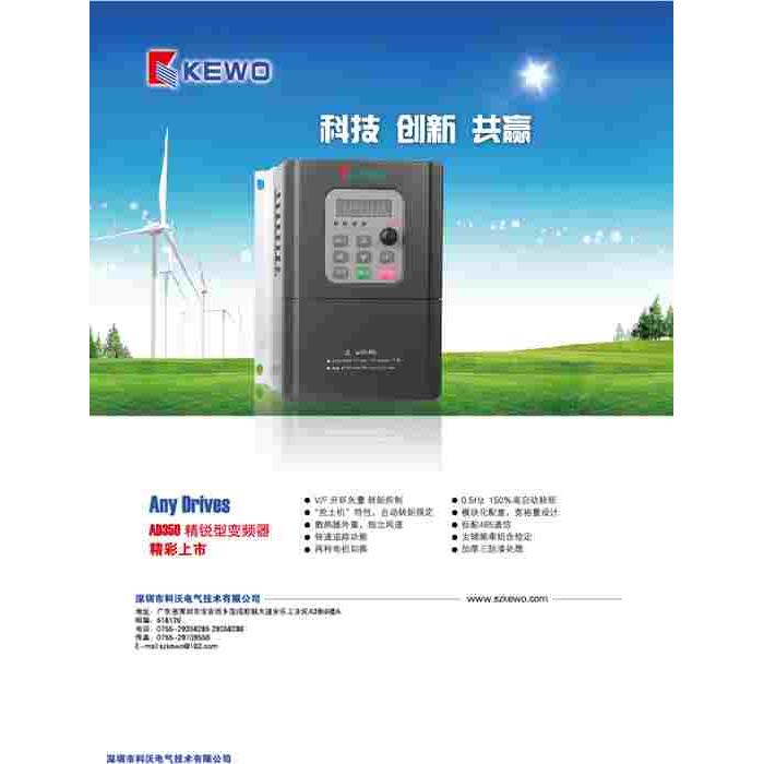 KEWO科沃变频器AD350-4T3.7G替代KVF600  380V 3.7KW千瓦通用型