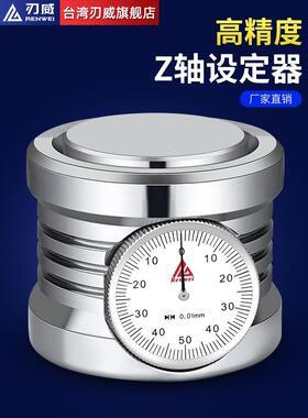 刃威 带表数显带磁雕刻机 Z轴设定器 光电加工中心 对刀仪CNC精密