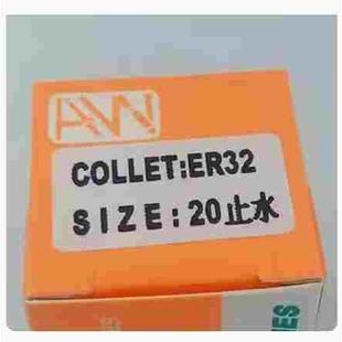 斜槽夹套嗦嘴弹簧夹头 20内冷式 台湾进口AW安威止水筒夹ER32 CL3