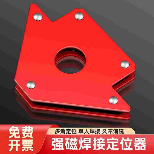 强磁焊接固定器90度多角度直角斜角磁铁定位器电焊辅助工具神器