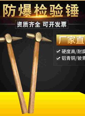 防爆工具防爆检验锤防爆尖尾检验锤逃生安全手锤自救锤子长柄铜锤