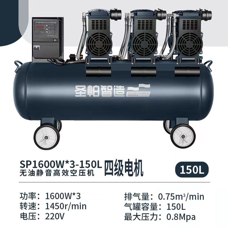 。圣帕无油空压机1600W静音气泵70L喷漆120L/150L四级电机220/80V