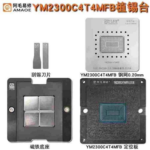 阿毛易修AMD YM2500/2700/YM2300C4T4MFB磁性植锡台钢网定位植球