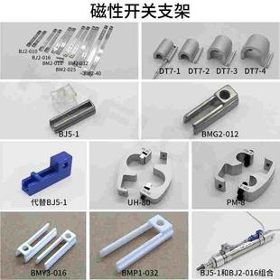 BMG BJ5 BM2 磁性开关固定支架气缸万能绑带MRHQ卡槽P407090