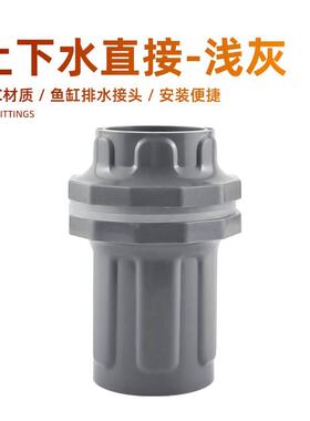 鱼缸上下水接头水管快速接头PVC溢流管件直通直接连接件灰色