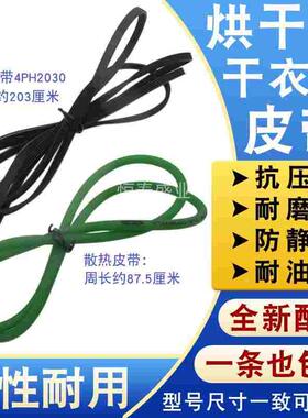 通用型烘干机专用皮带耐磨损散热圆皮带87.5cm 黑色扁皮带4PH2030