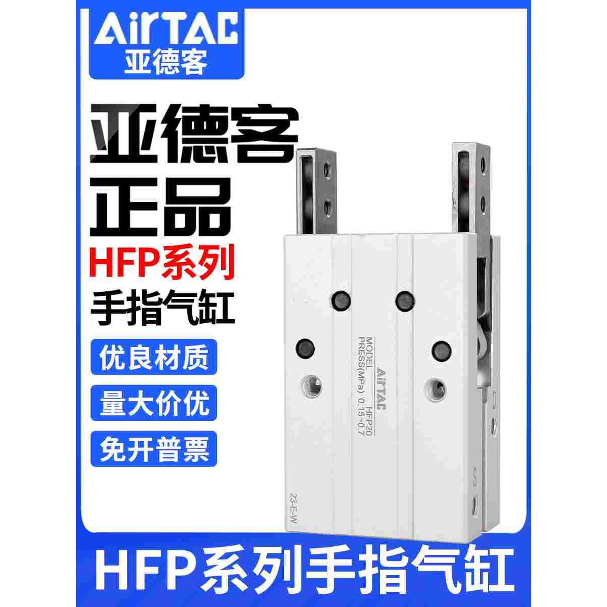 原装亚德客气动小型手指气缸夹爪HFR/HFP-6/10/16/20/25/32/40