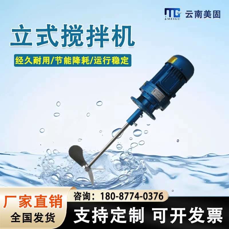 污水立式搅拌机高速电动工业搅拌器电机泵液体加药搅拌机工业化工