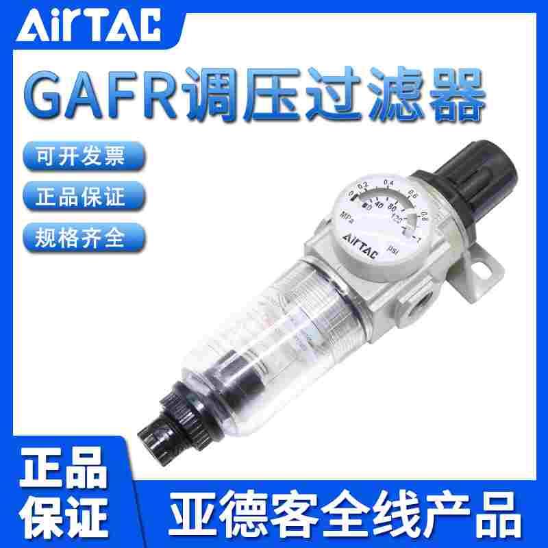 亚德客迷你型调压过滤器GAR/GAFR/GAFC/GAC/GAL/GAF/100-M5/06-S