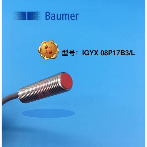 堡盟Baumer 传感器接近开关 IGYX 08P17B3/L 代替NBB2-8GM30-E2