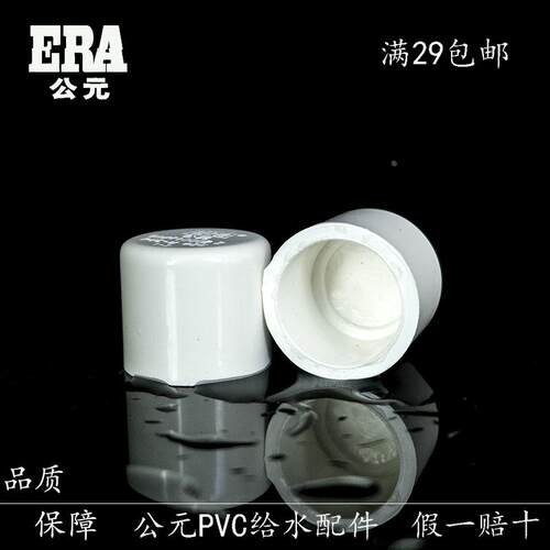 PVC给水管管帽 PVC上水管管帽闷头 PVC给水管配件20 25 32 40 50