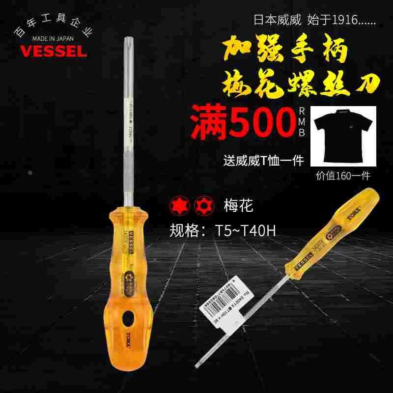 日本VESSEL威威星型批T5-T15无孔带孔六角螺丝起子进口梅花螺丝刀,厨房电器,爆米花机,淘宝优惠券,粉丝福利购,淘宝优惠卷