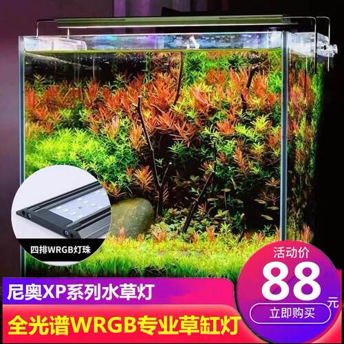 尼奥专业草缸灯LED水族鱼缸照明草缸造景鱼缸LED全光谱水草灯造景