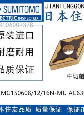 日本住友DNMG150608N-MU AC630M DNMG150612 DNMG150616不锈钢
