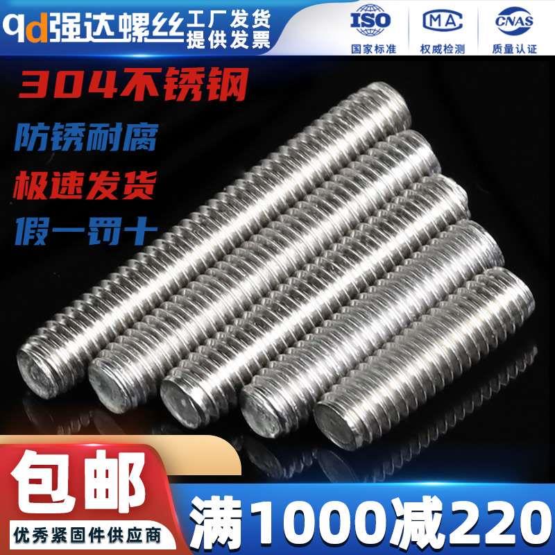 304不锈钢牙棒全牙螺杆丝杆全螺纹螺柱长度螺杆螺丝M3M4M5