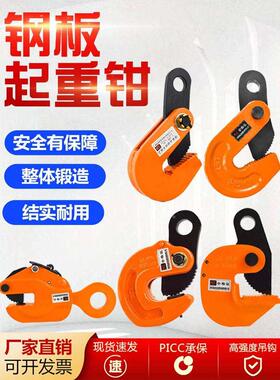 横吊钢板起重钳竖吊L型钢板钳夹吊钳吊钢板专用吊索具钢板装卸钩