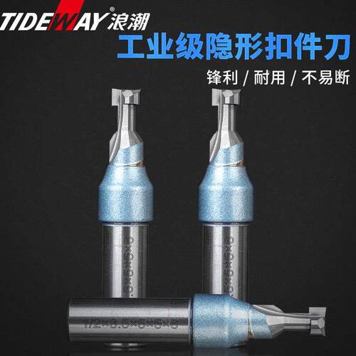 tideway浪潮工业级隐形扣件刀木工刀具合金涂层刀头