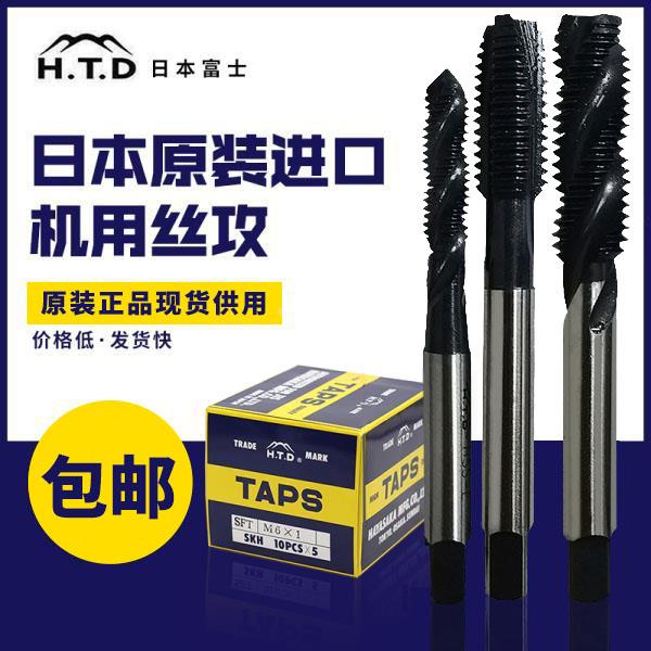 日本进口富士螺旋丝锥机用先端丝攻M2M3M4M5M6M8M12M16 HTD丝攻