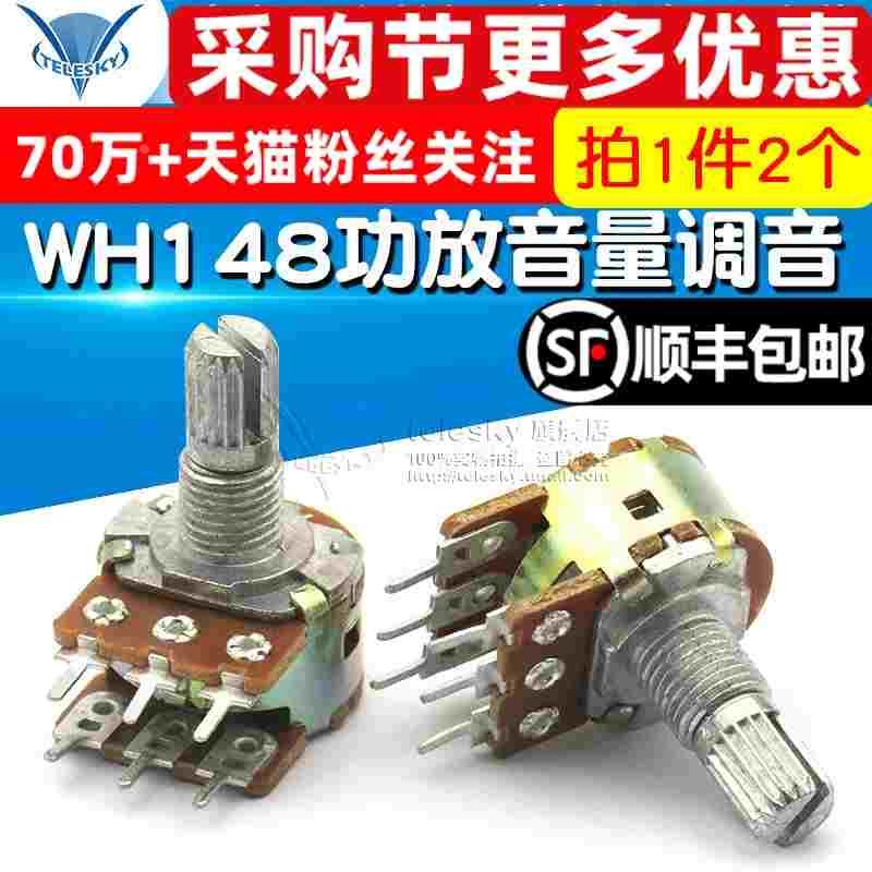 TELESKY 双联电位器B100K WH148功放音量调音6脚柄长15MM (2个)
