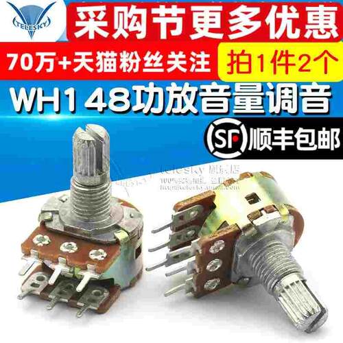 TELESKY 双联电位器B100K WH148功放音量调音6脚柄长15MM (2个)