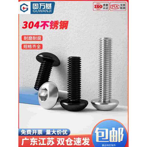 304不锈钢圆头内六角螺丝盘头螺钉半圆杯螺栓M1M2.5M3M4M5M6M8M12