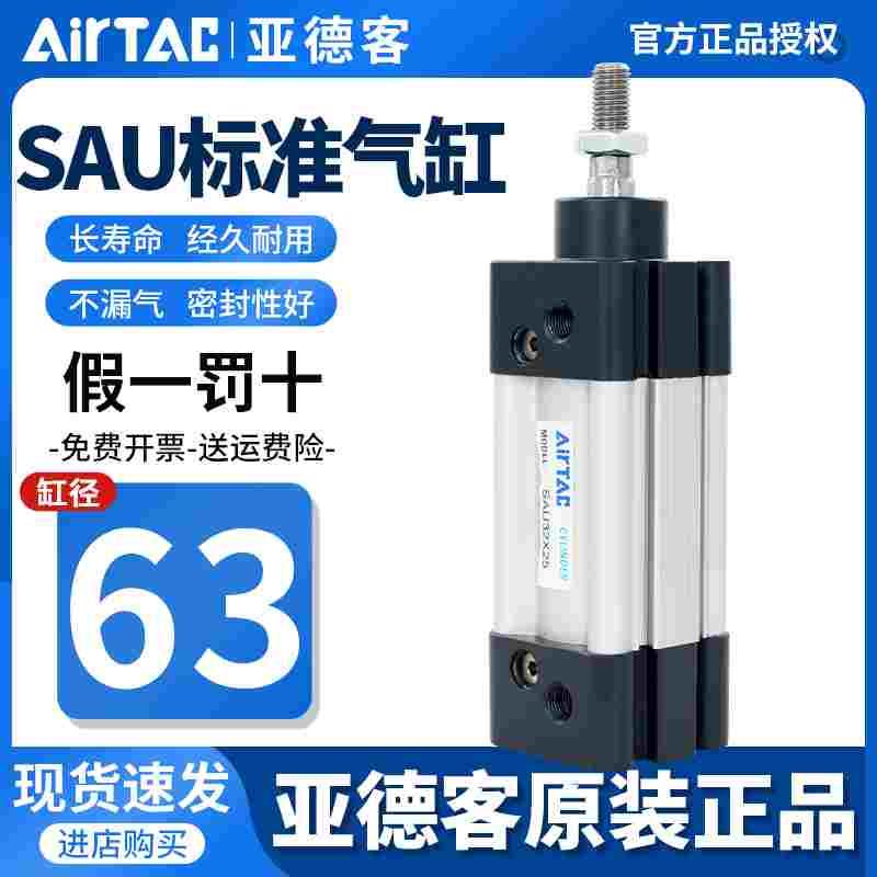 亚德客气动标准气缸大推力SAU63X25X40X50X80X100X125X300X250-S