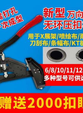 有环无环打扣机广告KT板喷绘写真布吊牌展架手动压扣眼机鸡眼工具