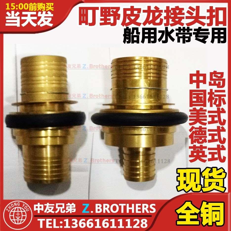 IMPA330855 330856 330857町野式船用消防皮龙水带接头扣铜减变径