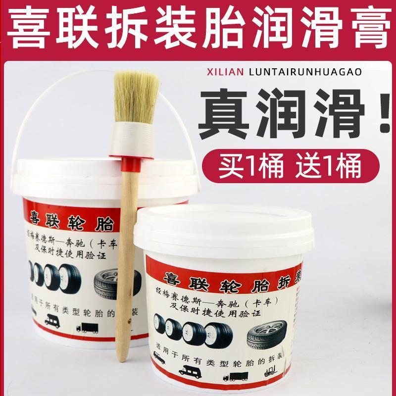 汽车轮胎拆装润滑膏真空补胎扒胎机装胎润滑膏剂液SFT胶片胶水